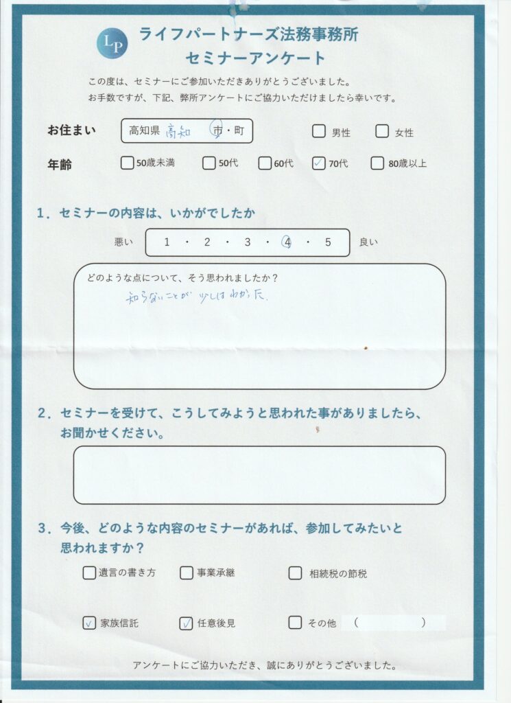 11 | 行政書士ライフパートナーズ法務事務所(高知県 高知市) 相続・遺言・終活 相談センター