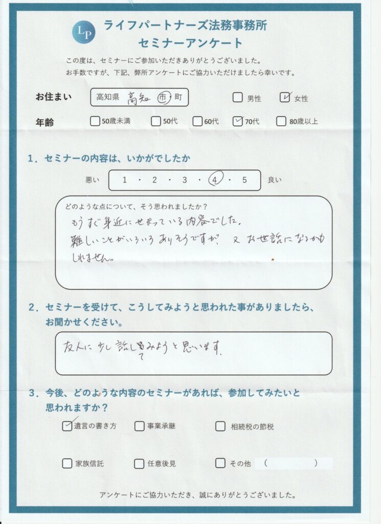 2 | 行政書士ライフパートナーズ法務事務所(高知県 高知市) 相続・遺言・終活 相談センター