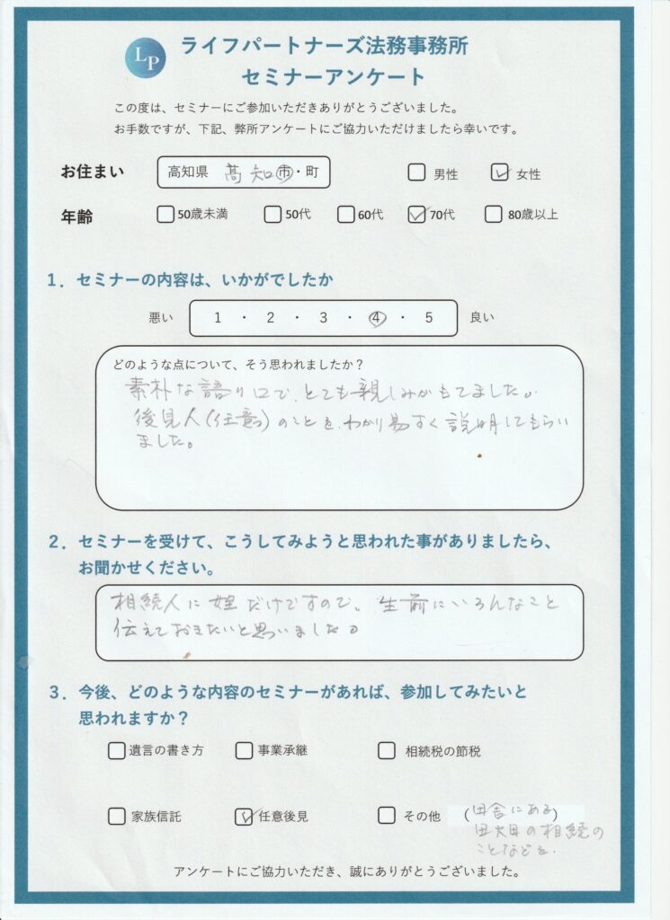 3 | 行政書士ライフパートナーズ法務事務所(高知県 高知市) 相続・遺言・終活 相談センター