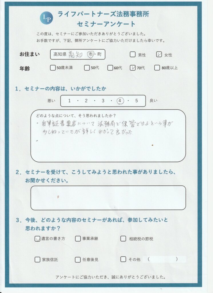 5 | 行政書士ライフパートナーズ法務事務所(高知県 高知市) 相続・遺言・終活 相談センター