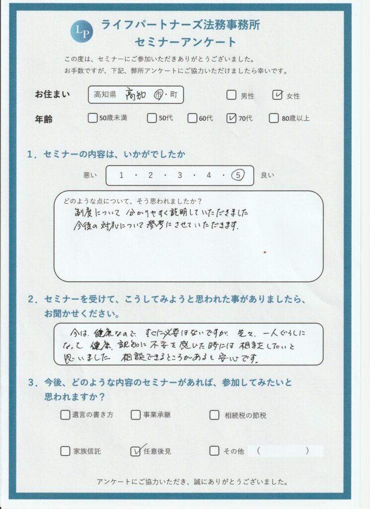 6 | 行政書士ライフパートナーズ法務事務所(高知県 高知市) 相続・遺言・終活 相談センター