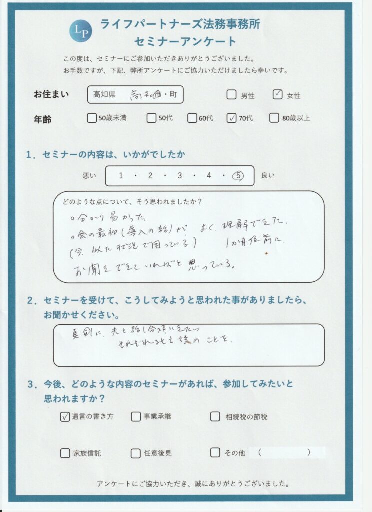 7 | 行政書士ライフパートナーズ法務事務所(高知県 高知市) 相続・遺言・終活 相談センター