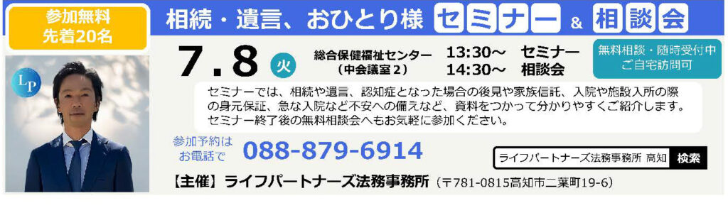7_edited | 行政書士ライフパートナーズ法務事務所(高知県 高知市) 相続・遺言・終活 相談センター