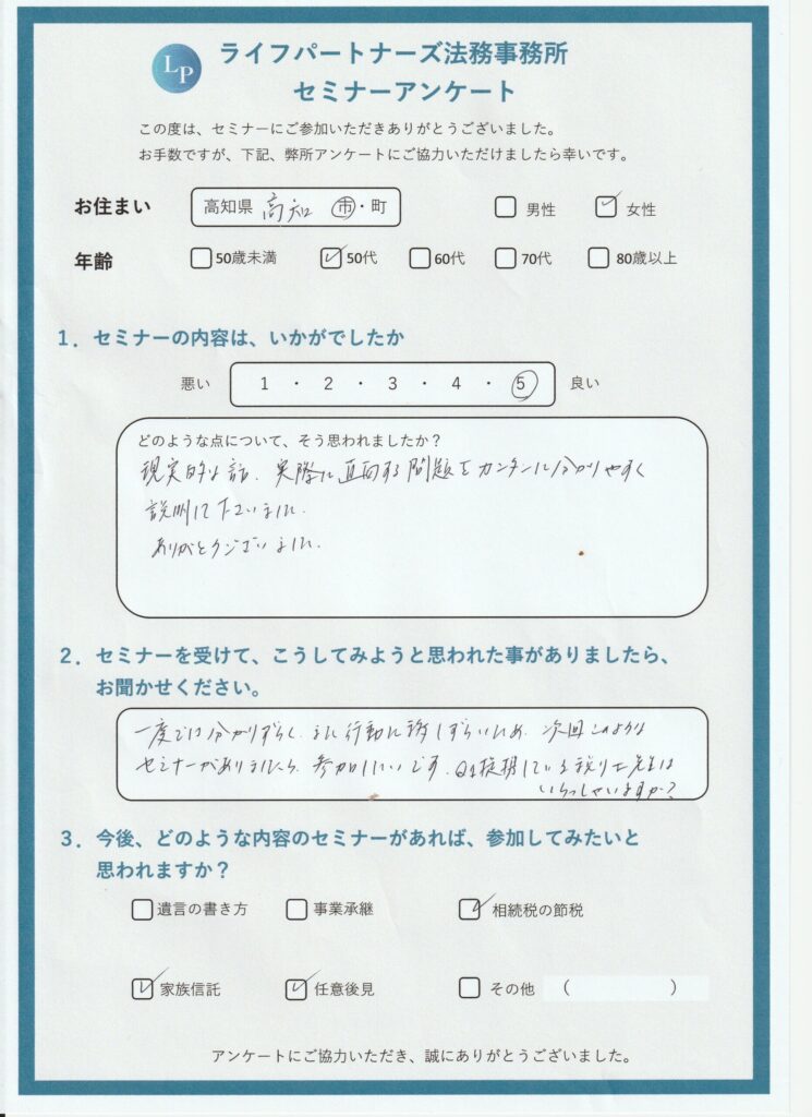 8 | 行政書士ライフパートナーズ法務事務所(高知県 高知市) 相続・遺言・終活 相談センター