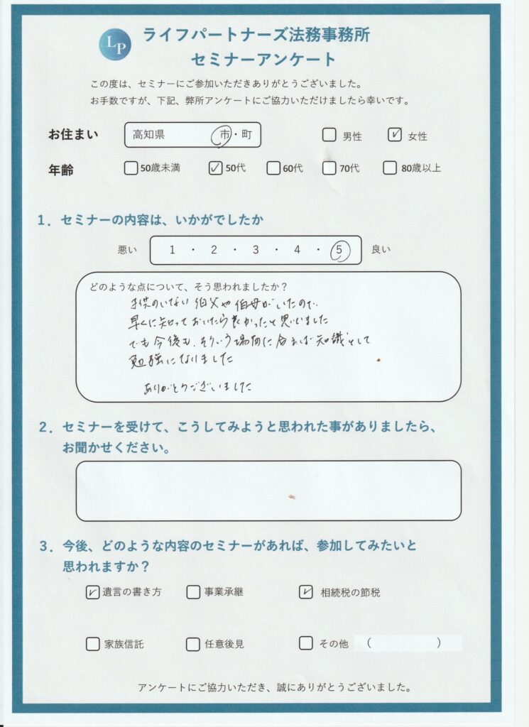 9 | 行政書士ライフパートナーズ法務事務所(高知県 高知市) 相続・遺言・終活 相談センター