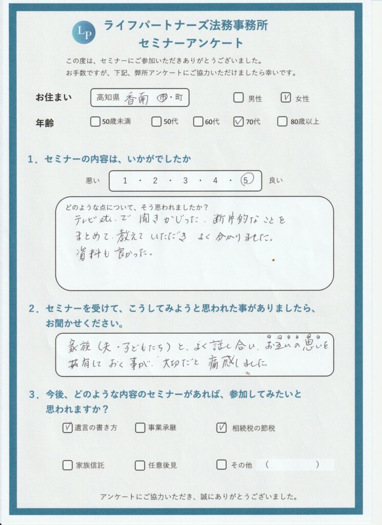 IMG_20250628_0001 | 行政書士ライフパートナーズ法務事務所(高知県 高知市) 相続・遺言・終活 相談センター