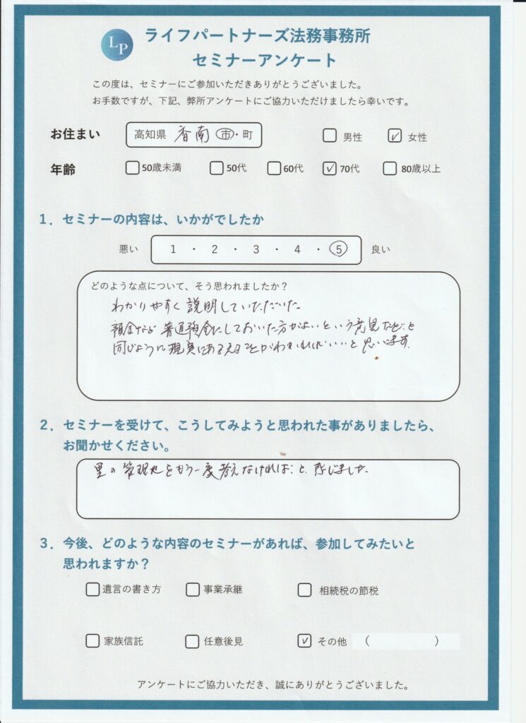 IMG_20250628_0001 | 行政書士ライフパートナーズ法務事務所(高知県 高知市) 相続・遺言・終活 相談センター