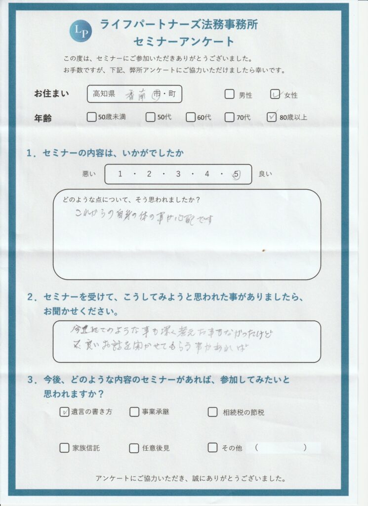 IMG_20250628_0001 | 行政書士ライフパートナーズ法務事務所(高知県 高知市) 相続・遺言・終活 相談センター