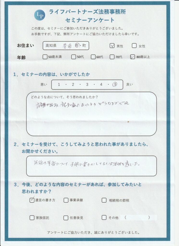 IMG_20250628_0001 | 行政書士ライフパートナーズ法務事務所(高知県 高知市) 相続・遺言・終活 相談センター