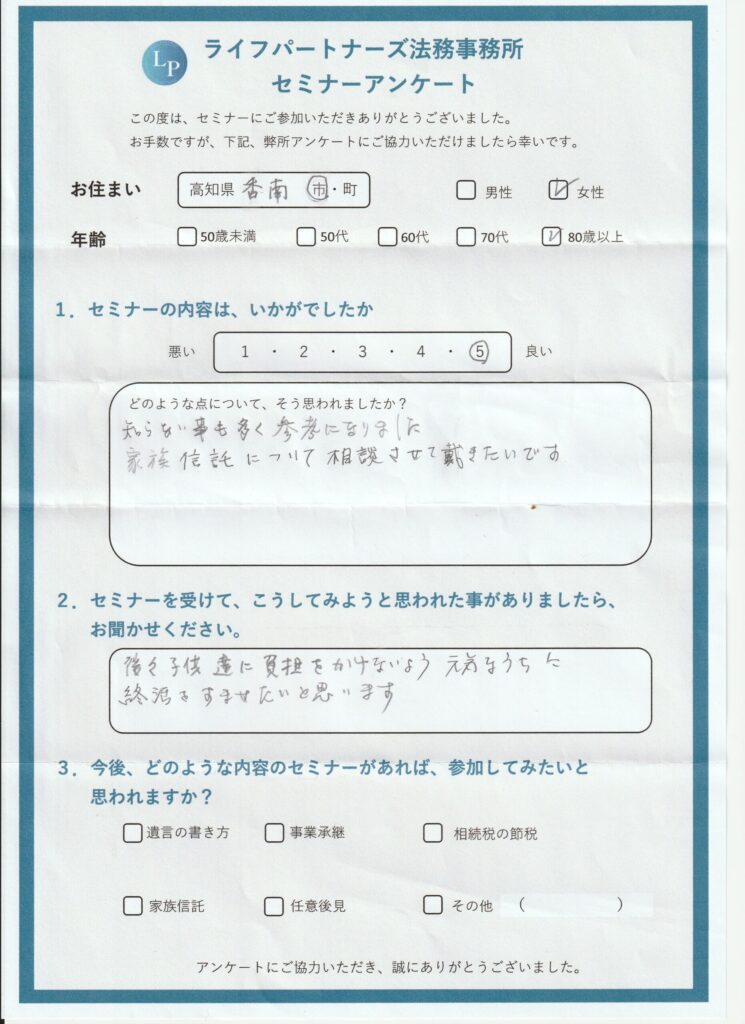 IMG_20250628_0001 | 行政書士ライフパートナーズ法務事務所(高知県 高知市) 相続・遺言・終活 相談センター