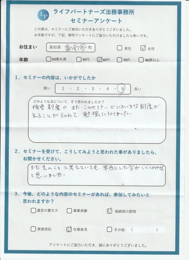 IMG_20250628_0001 | 行政書士ライフパートナーズ法務事務所(高知県 高知市) 相続・遺言・終活 相談センター