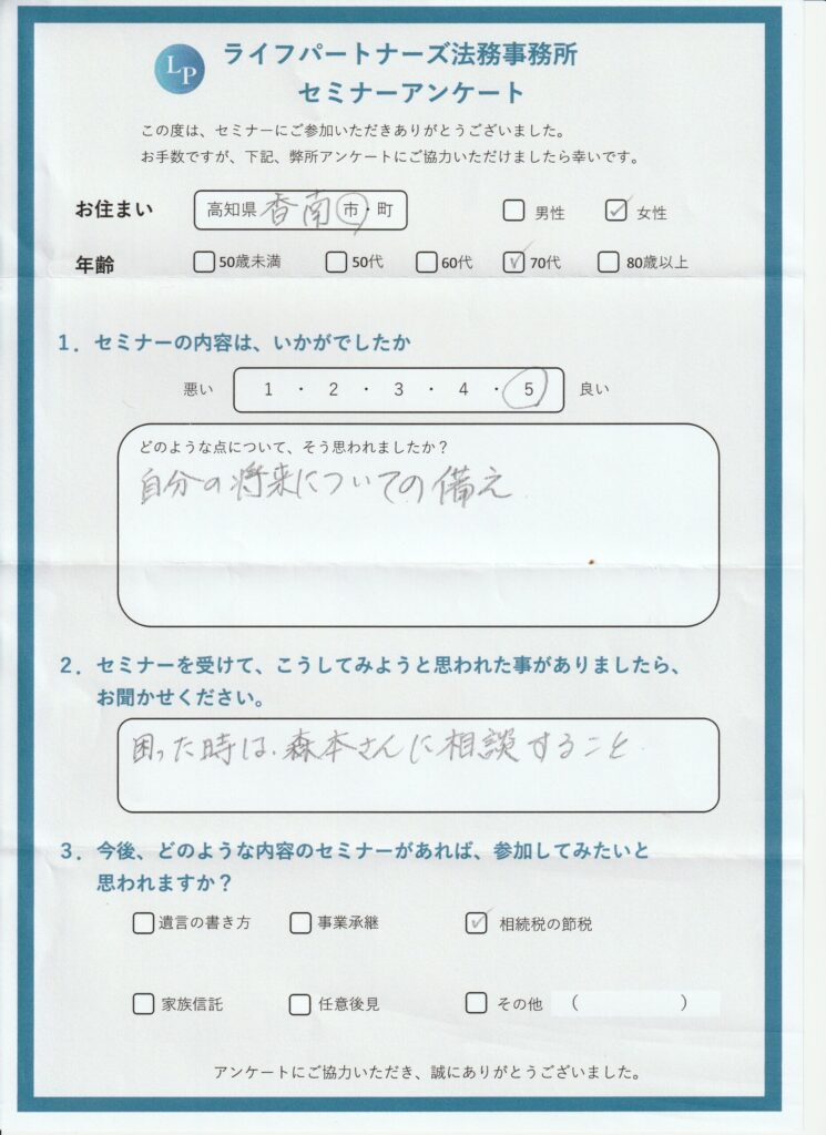 IMG_20250628_0001 | 行政書士ライフパートナーズ法務事務所(高知県 高知市) 相続・遺言・終活 相談センター