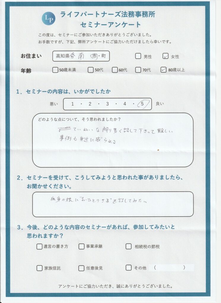 IMG_20250629_0001 | 行政書士ライフパートナーズ法務事務所(高知県 高知市) 相続・遺言・終活 相談センター