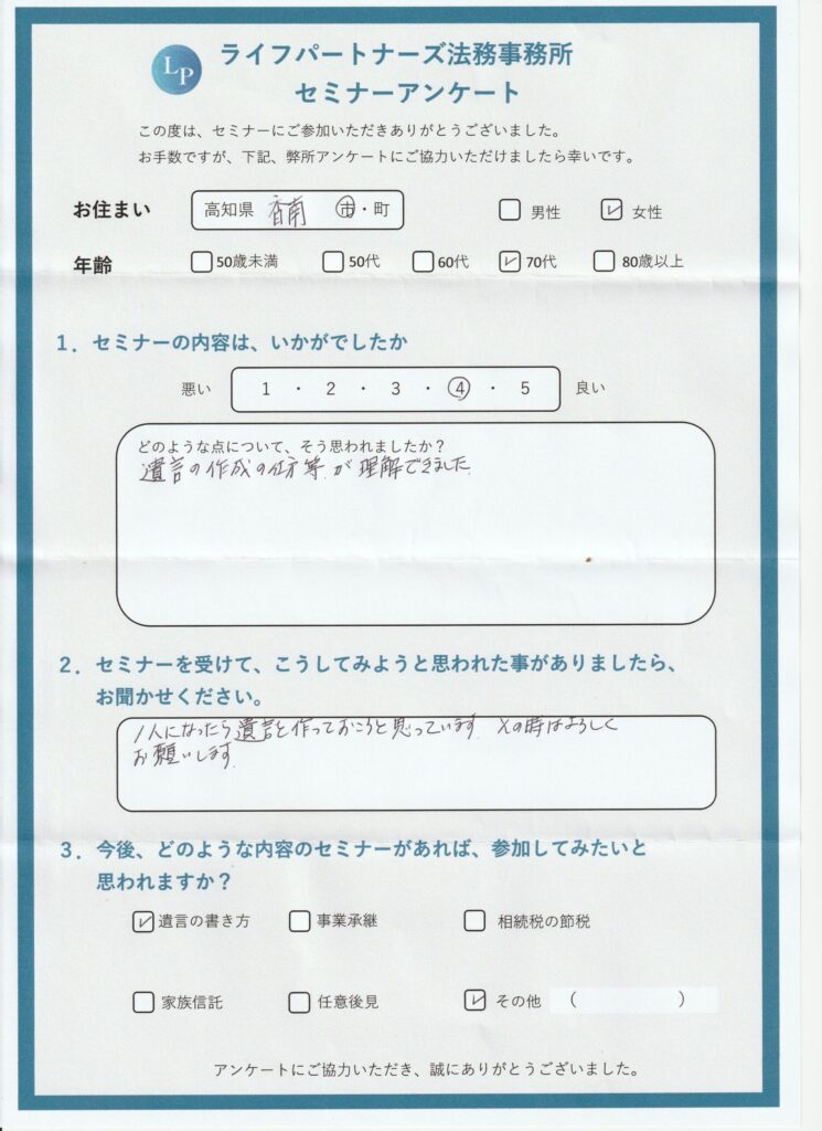 IMG_20250629_0001 | 行政書士ライフパートナーズ法務事務所(高知県 高知市) 相続・遺言・終活 相談センター