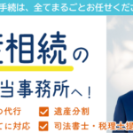 ライフパートナーズ法務事務所高知の相続遺言無料相談 | 高知の相続遺言専門事務所行政書士ライフパートナーズ法務事務所 代表　森本　拓也の写真