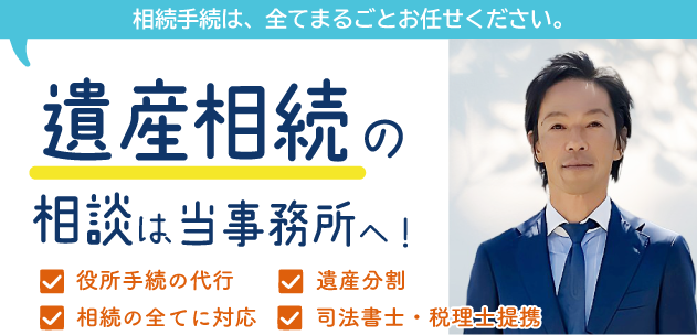 【初校】行政書士ライフパートナーズ法務事務所御中(高知市ON) | ライフパートナーズ法務事務所【高知の相続・遺言無料相談】