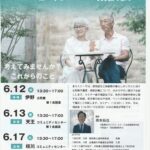 いの町での相続・おひとり様セミナーの告知チラシ