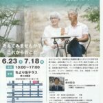 高知市での相続・おひとり様セミナーの告知チラシ