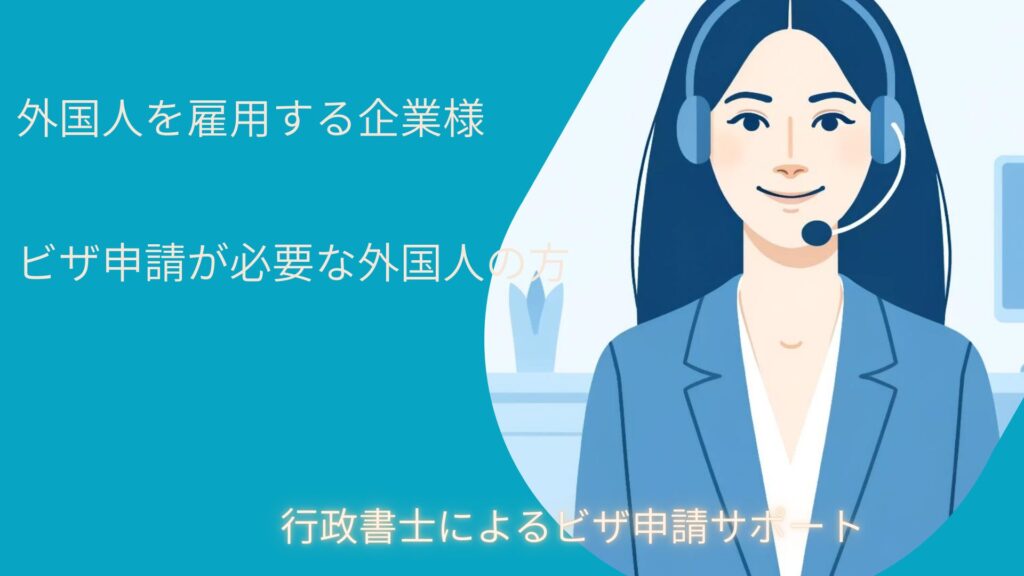 kochi-visa-support 2 | ライフパートナーズ法務事務所【高知の相続・遺言無料相談】