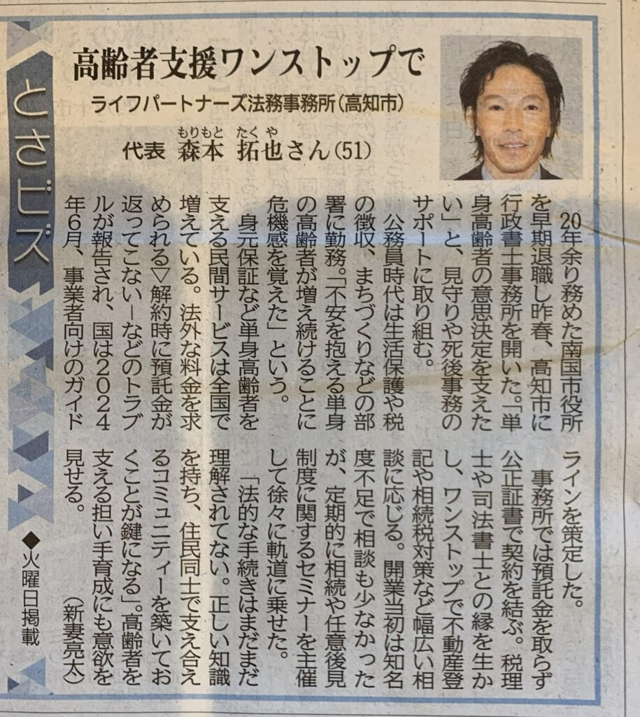 Kochishinbunkiji20260310 | ライフパートナーズ法務事務所高知の相続遺言無料相談 ライフパートナーズ法務事務所高知の相続遺言無料相談 |